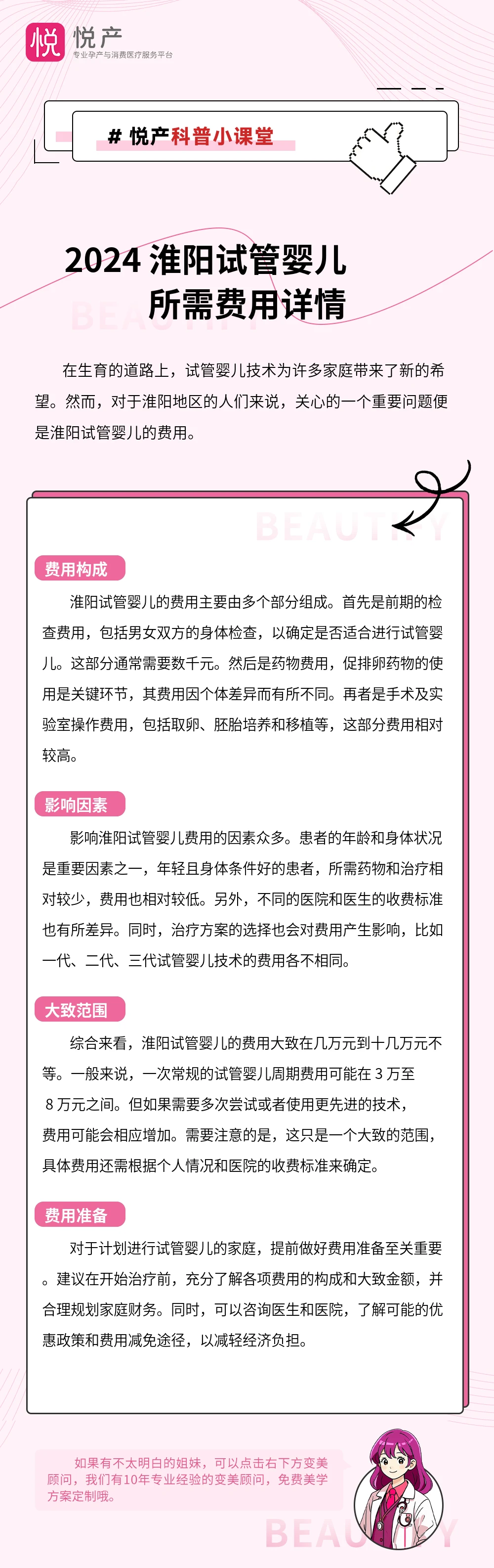 2024 淮阳试管婴儿所需费用详情