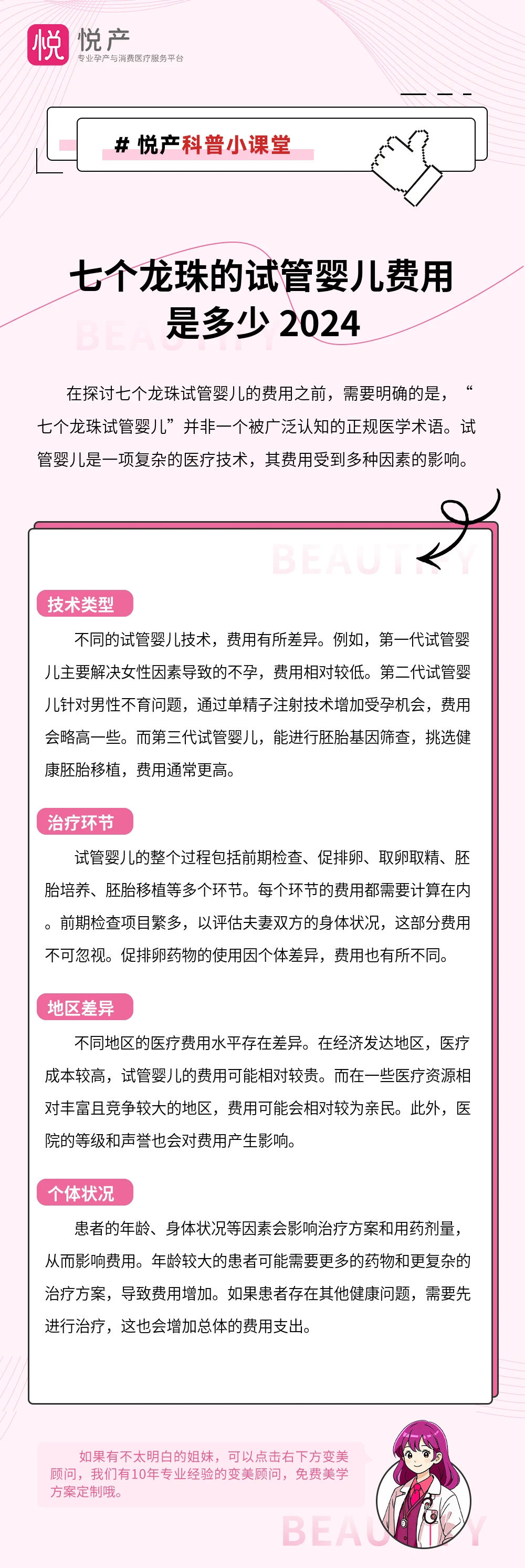 七个龙珠的试管婴儿费用是多少 2024