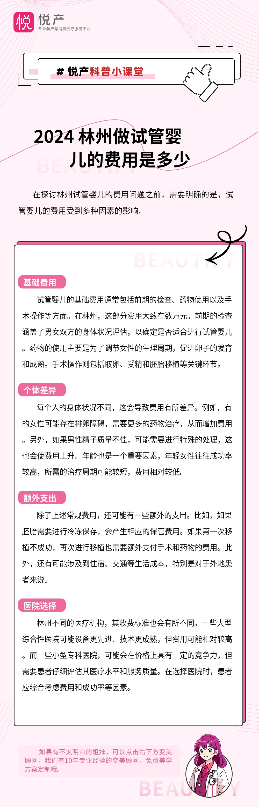 2024 林州做试管婴儿的费用是多少