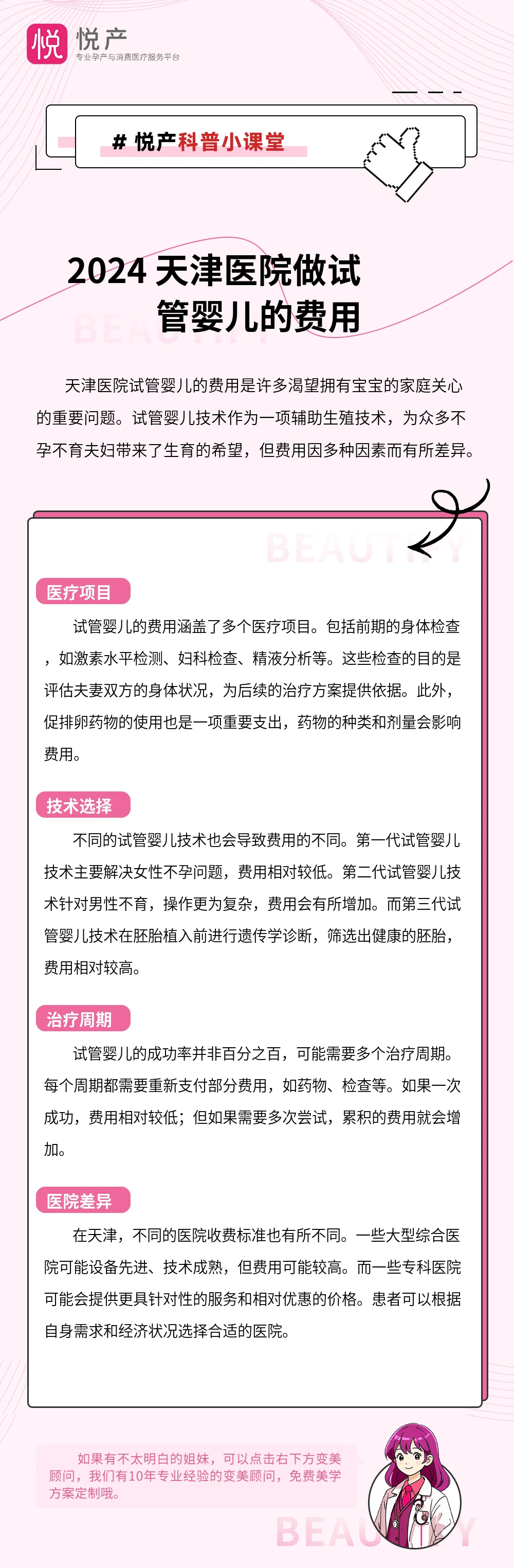 2024 天津医院做试管婴儿的费用