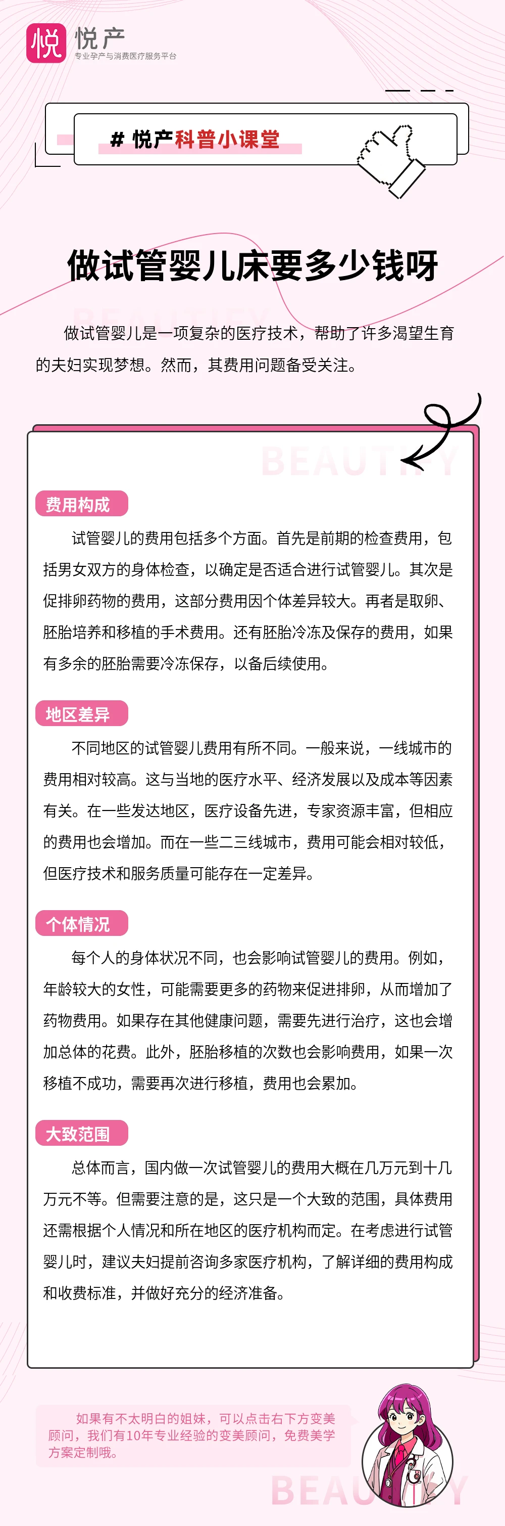 做试管婴儿床要多少钱呀
