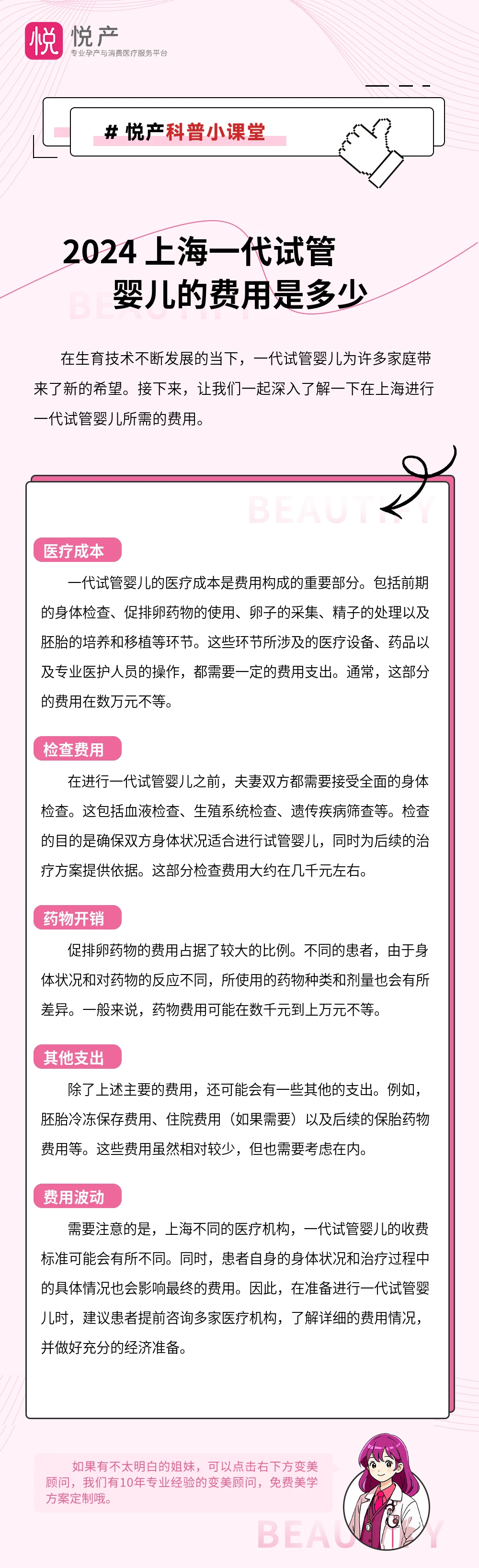 2024 上海一代试管婴儿的费用是多少