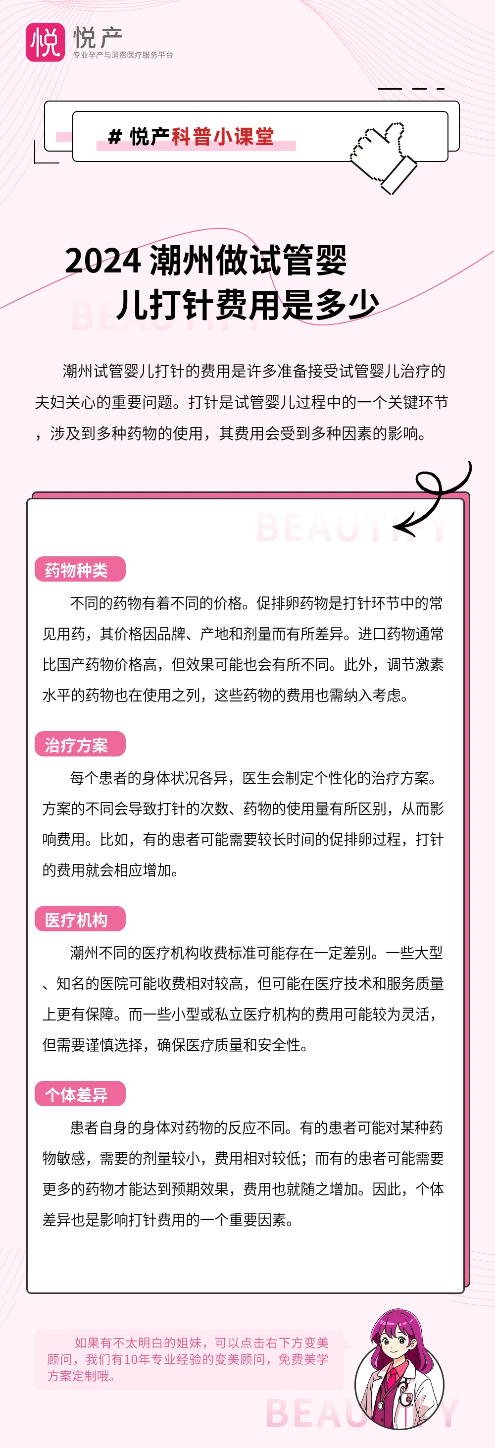 2024 潮州做试管婴儿打针费用是多少