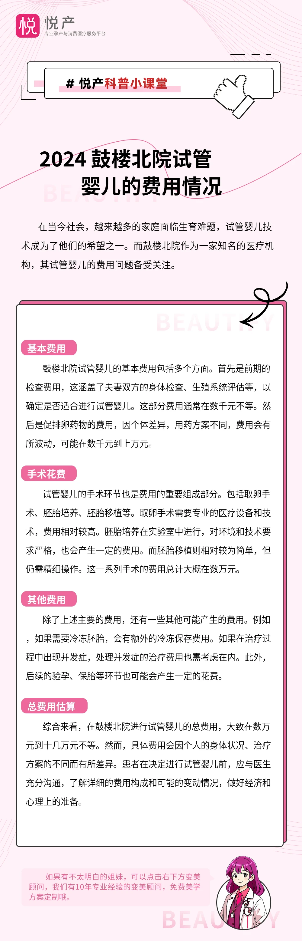 2024 鼓楼北院试管婴儿的费用情况