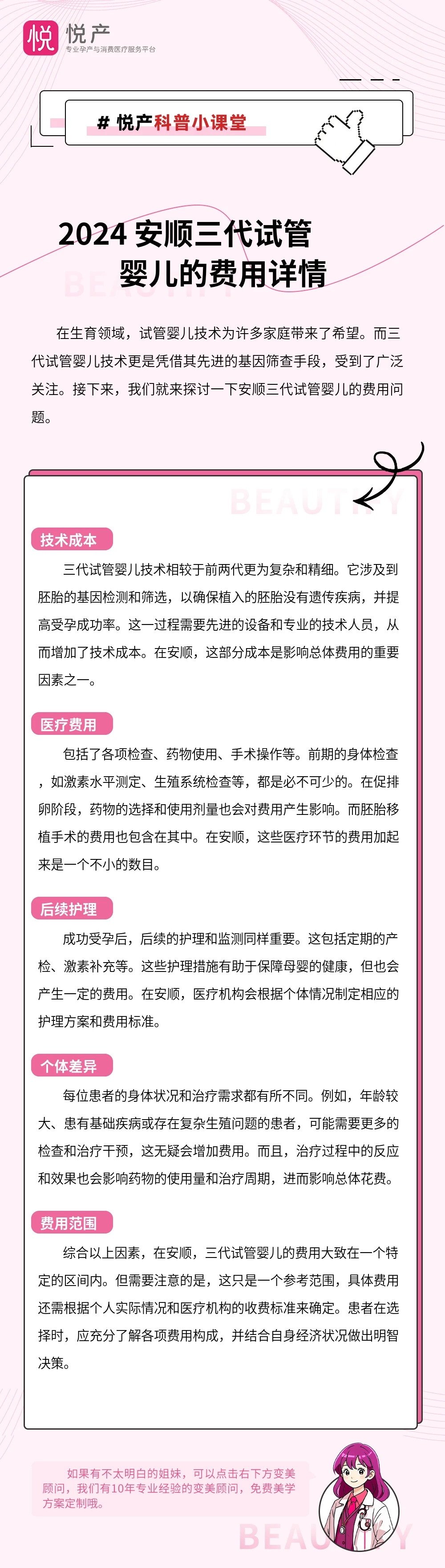 2024 安顺三代试管婴儿的费用详情