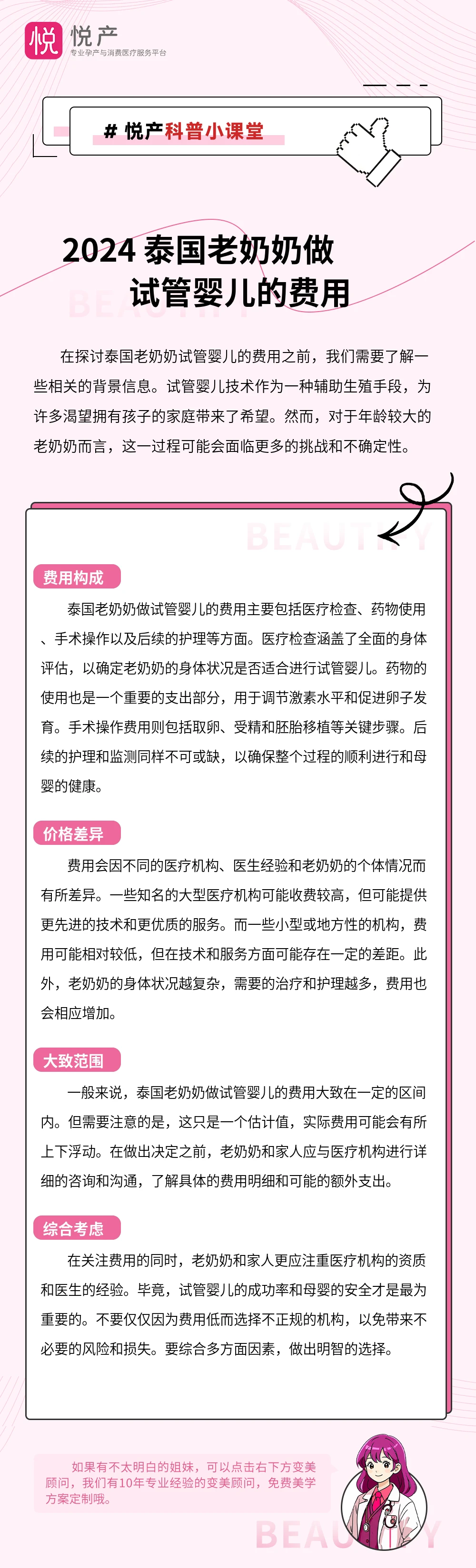 2024 泰国老奶奶做试管婴儿的费用