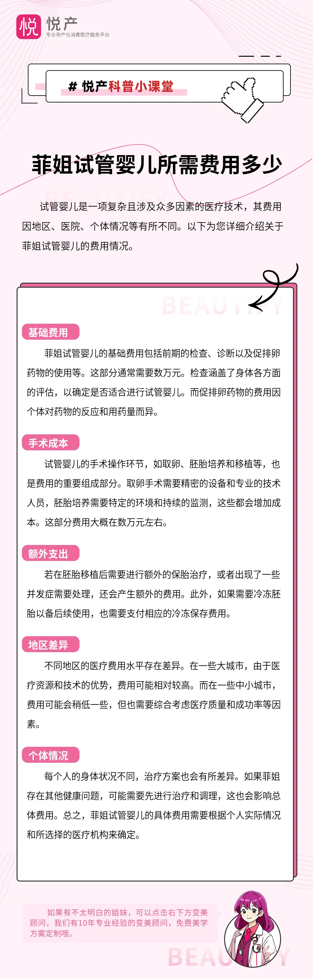 菲姐试管婴儿所需费用多少