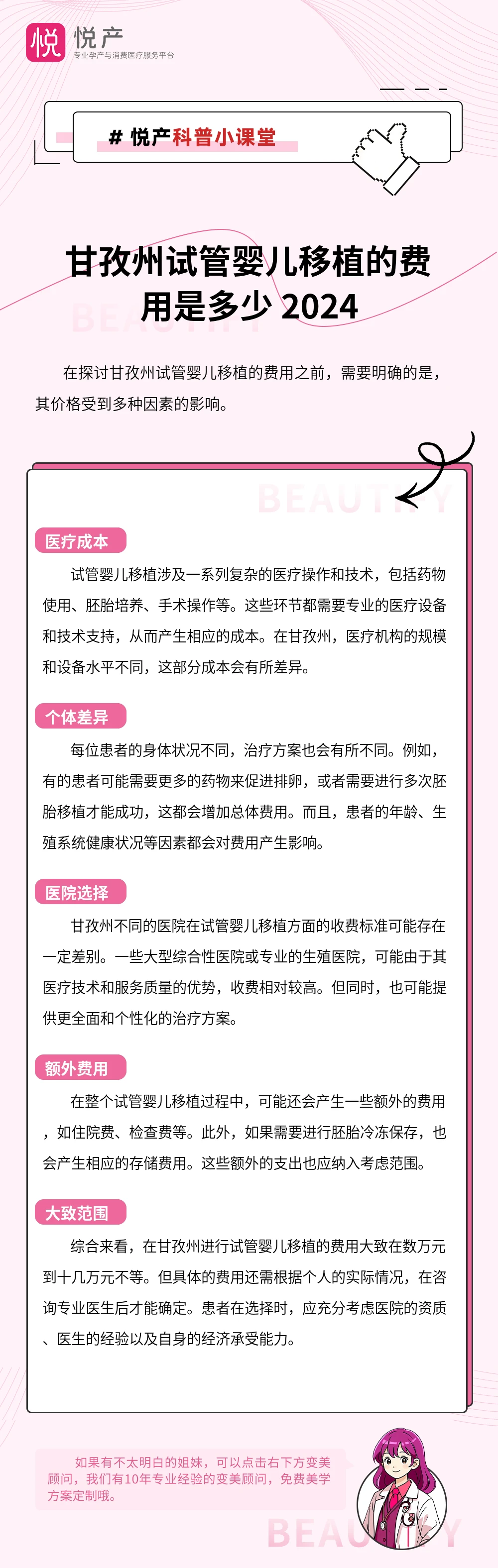 甘孜州试管婴儿移植的费用是多少 2024