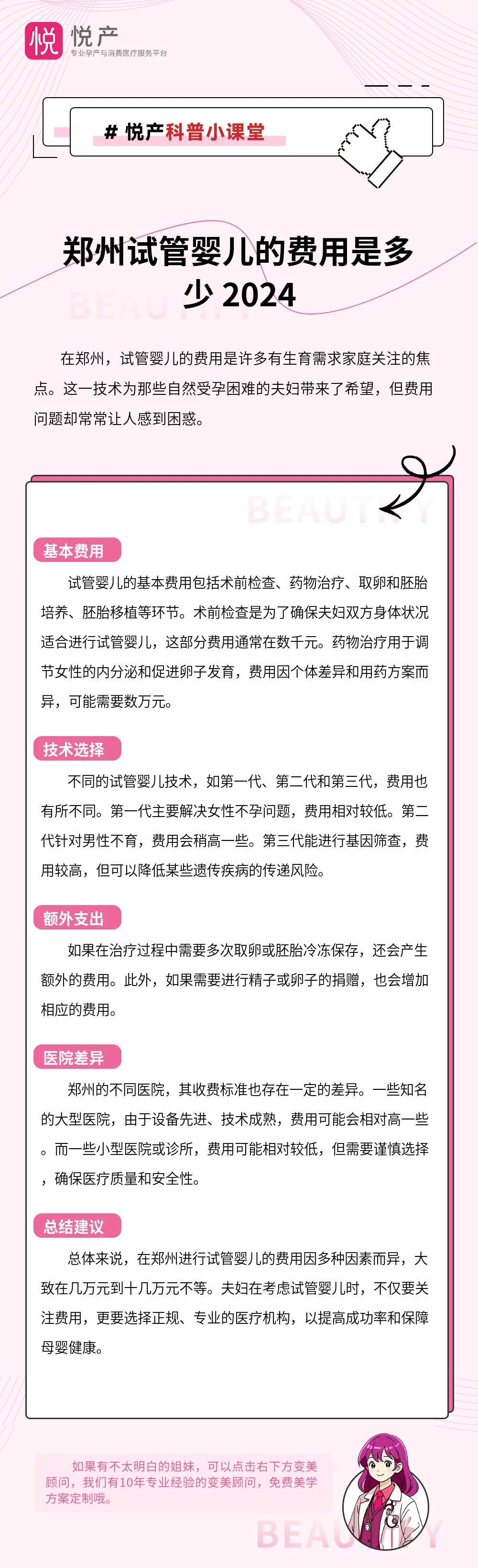 郑州试管婴儿的费用是多少 2024