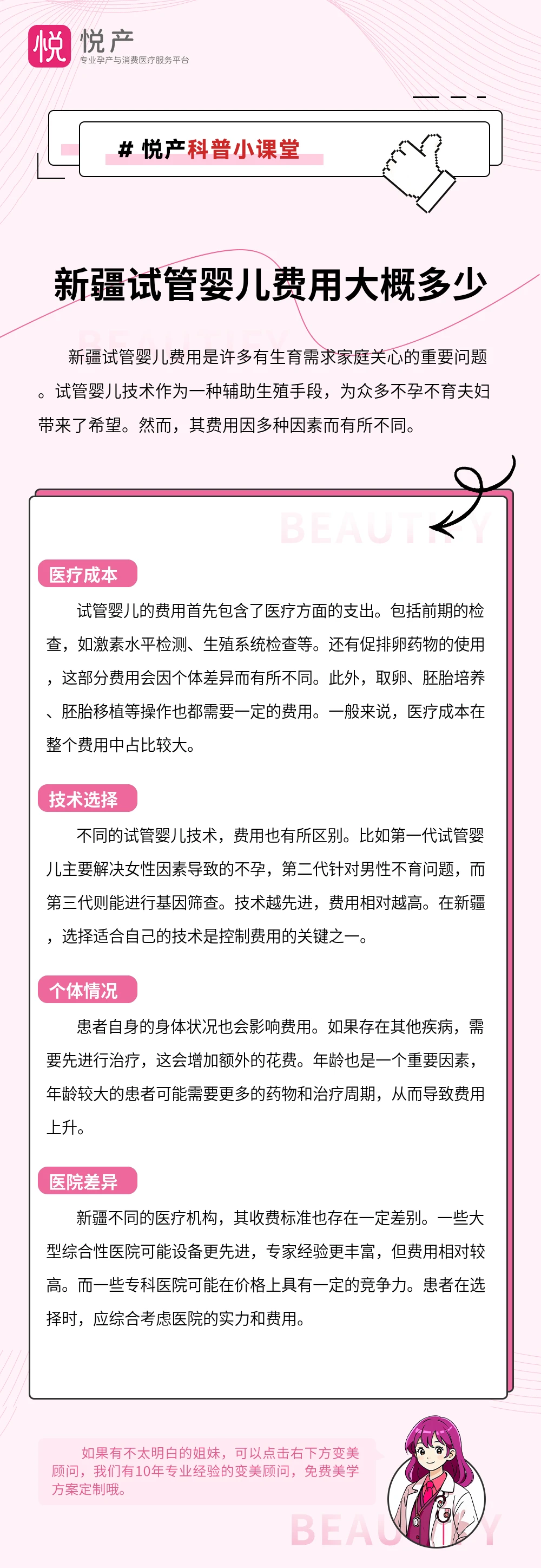 新疆试管婴儿费用大概多少