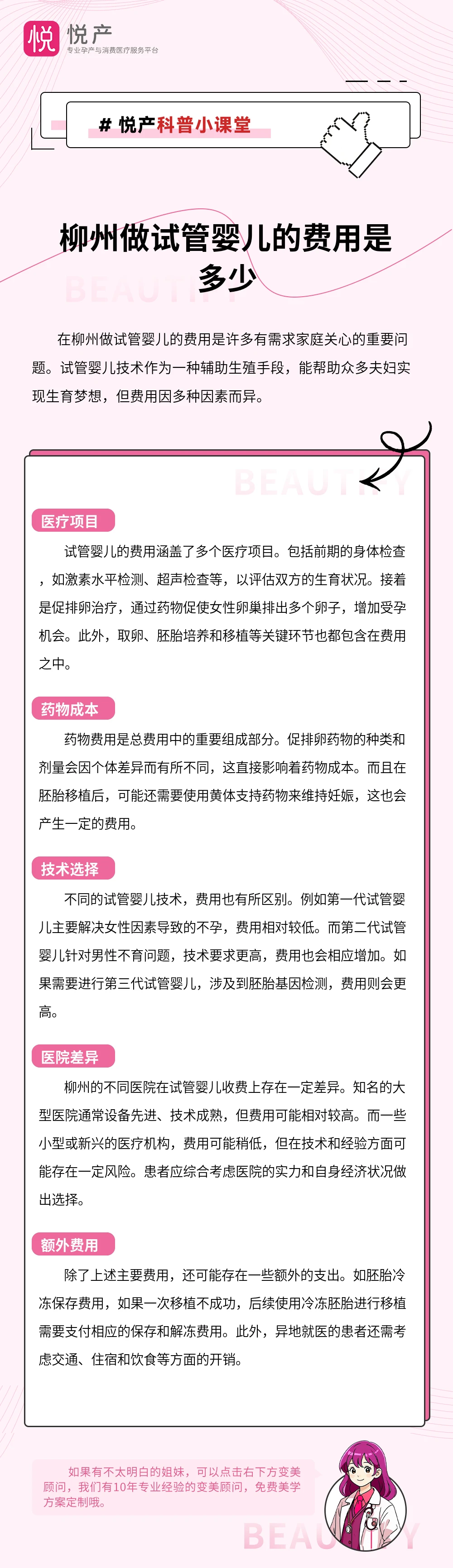 柳州做试管婴儿的费用是多少