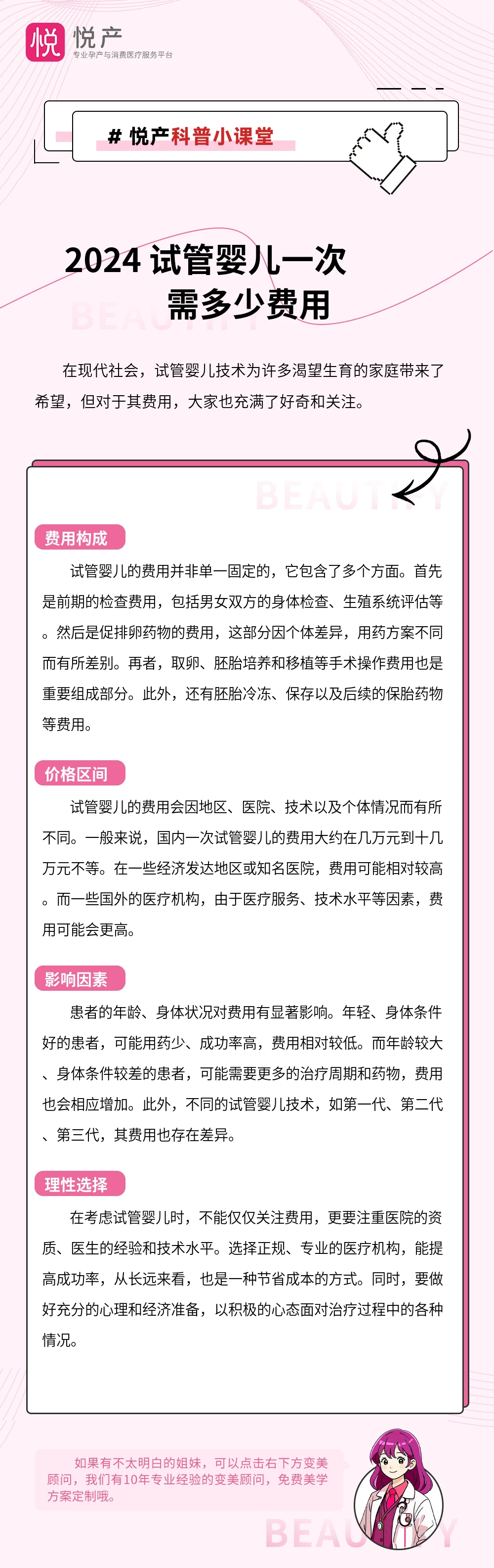2024 试管婴儿一次需多少费用