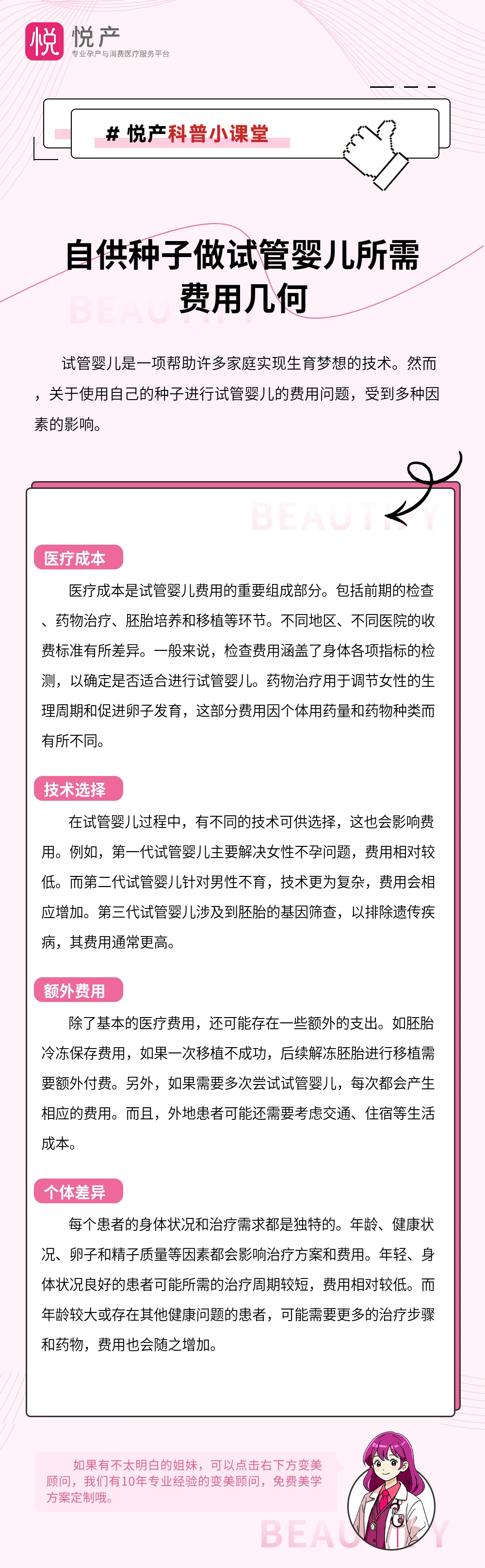 自供种子做试管婴儿所需费用几何