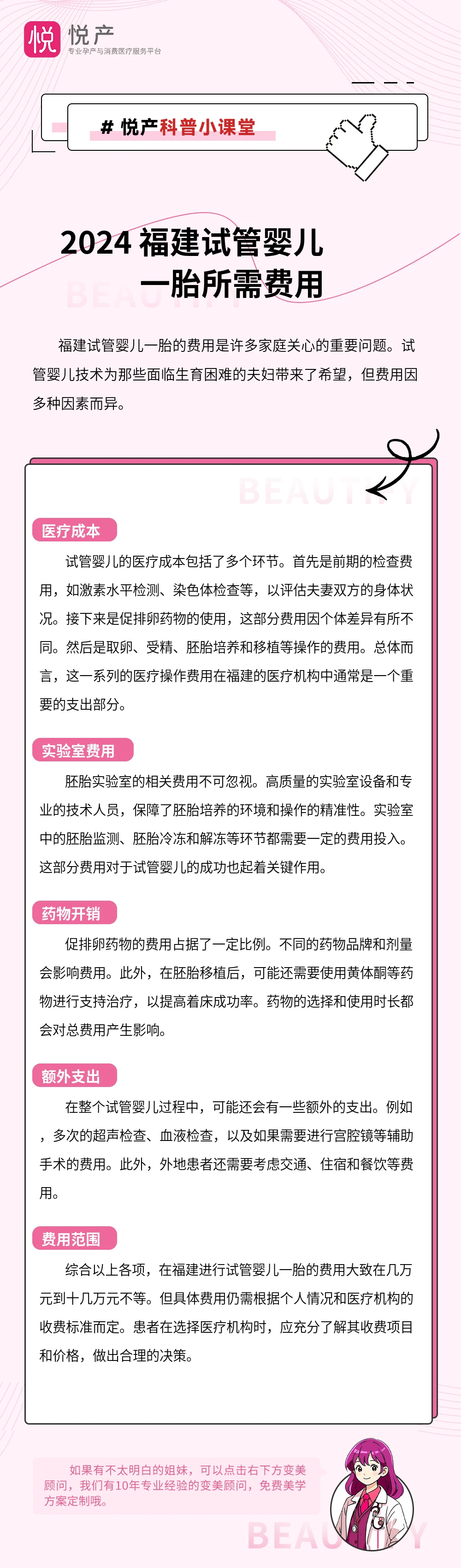 2024 福建试管婴儿一胎所需费用