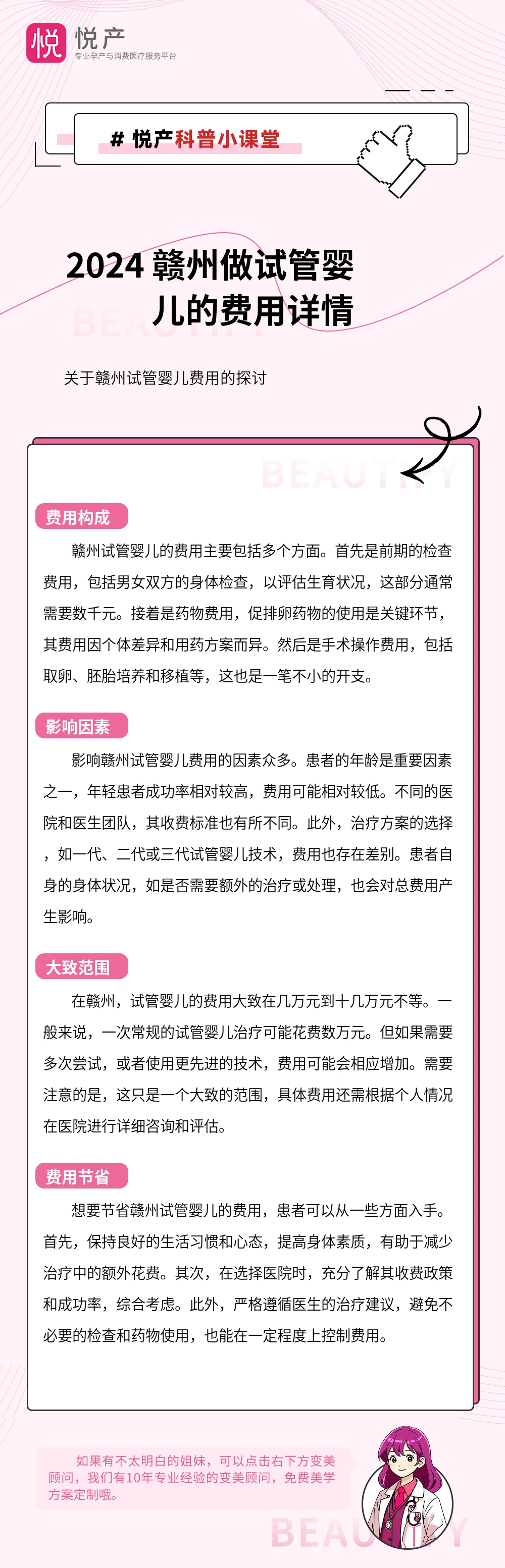 2024 赣州做试管婴儿的费用详情