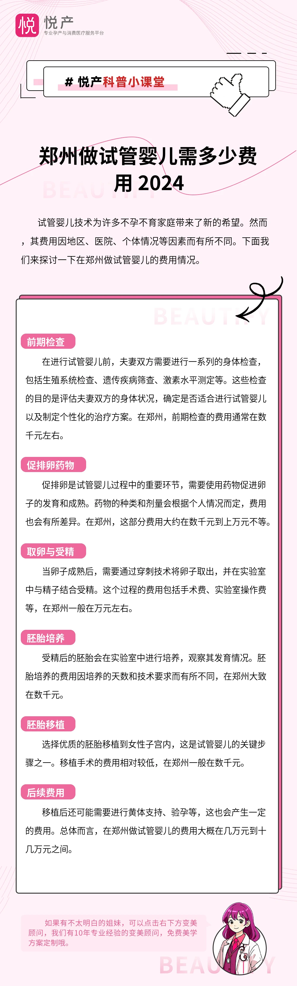 郑州做试管婴儿需多少费用 2024