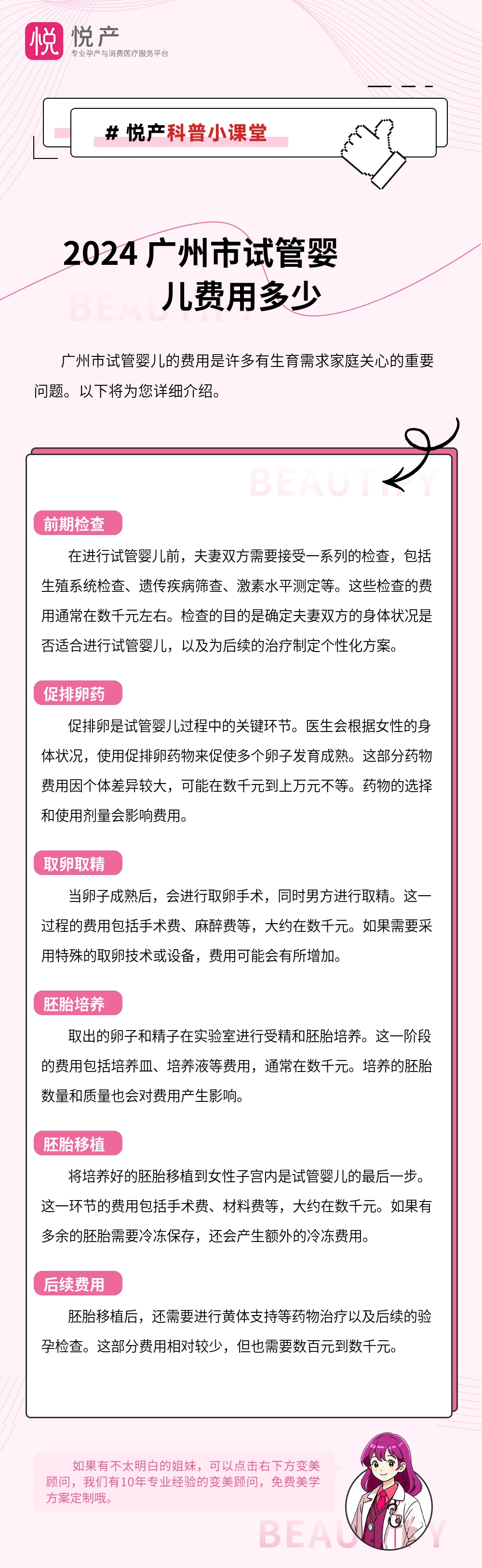 2024 广州市试管婴儿费用多少