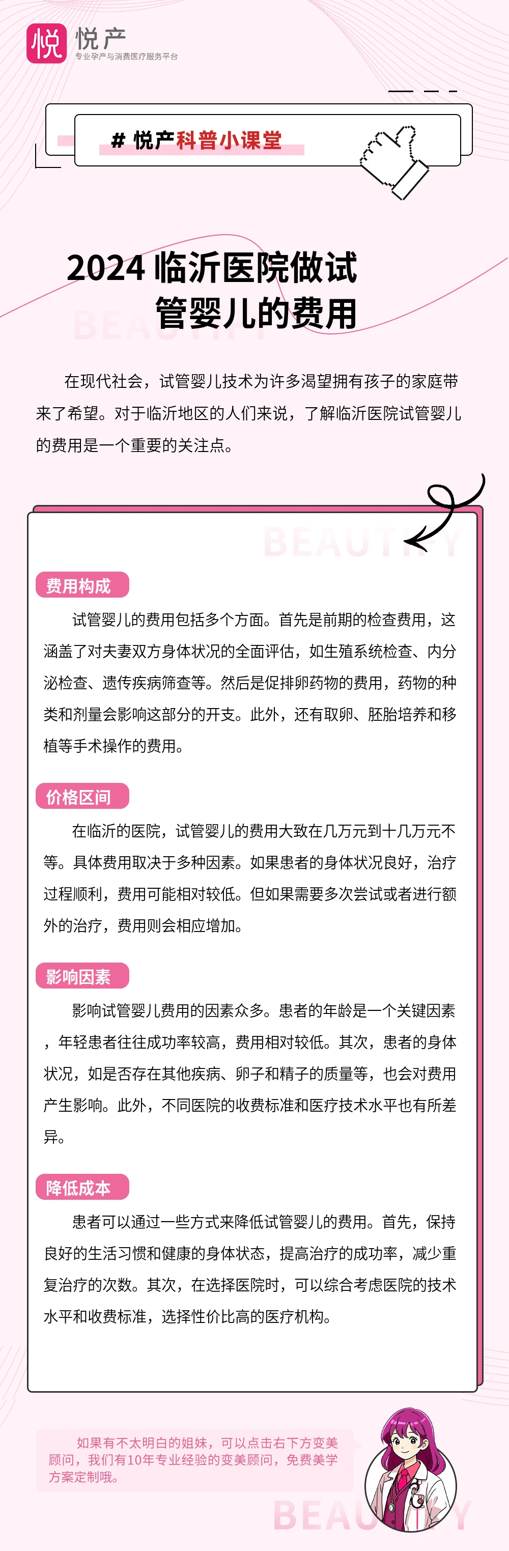 2024 临沂医院做试管婴儿的费用