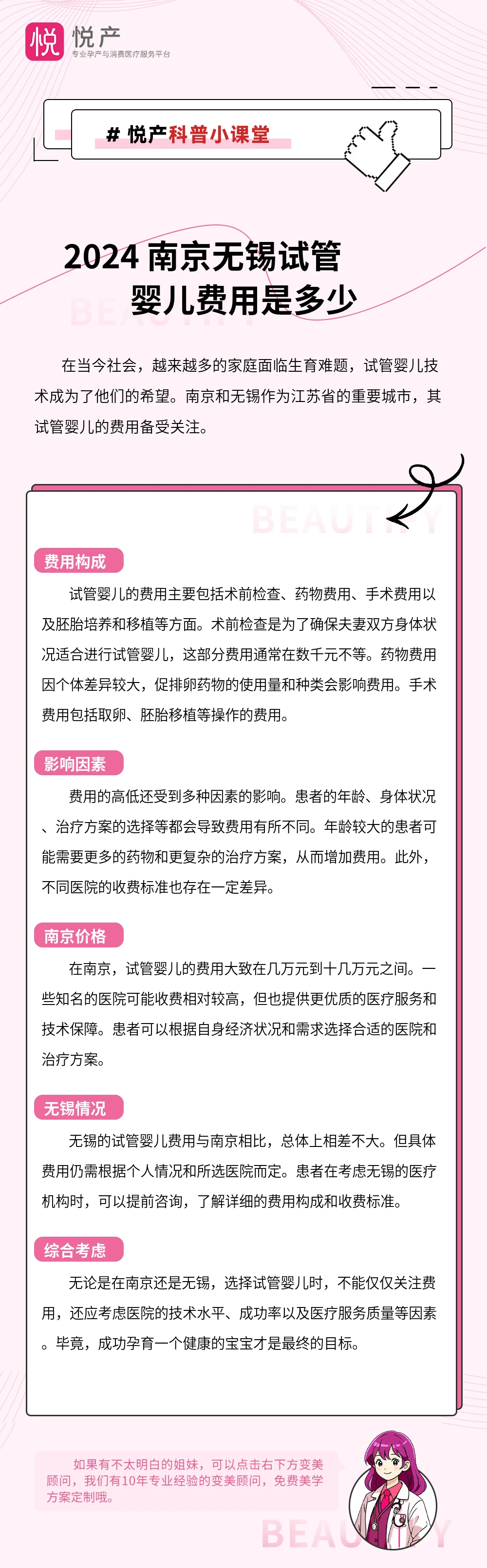 2024 南京无锡试管婴儿费用是多少