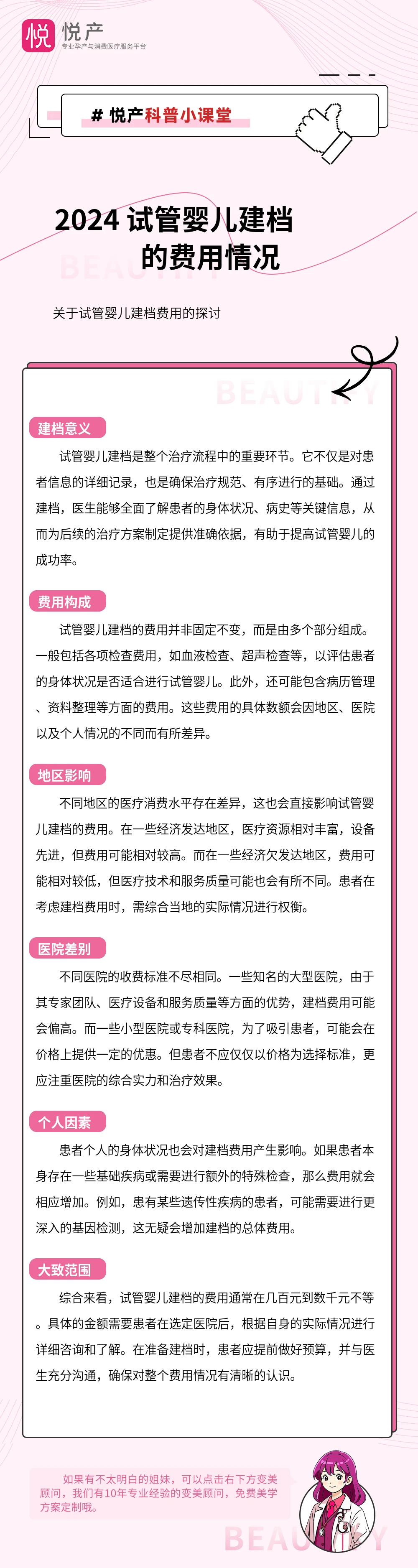 2024 试管婴儿建档的费用情况