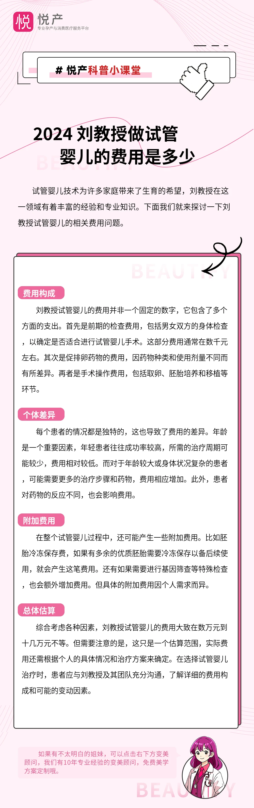 2024 刘教授做试管婴儿的费用是多少
