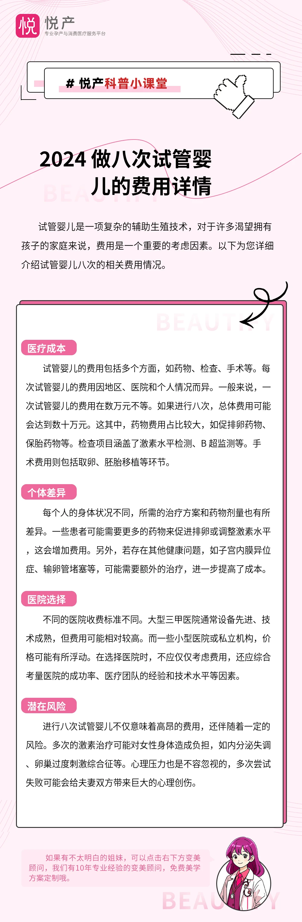 2024 做八次试管婴儿的费用详情