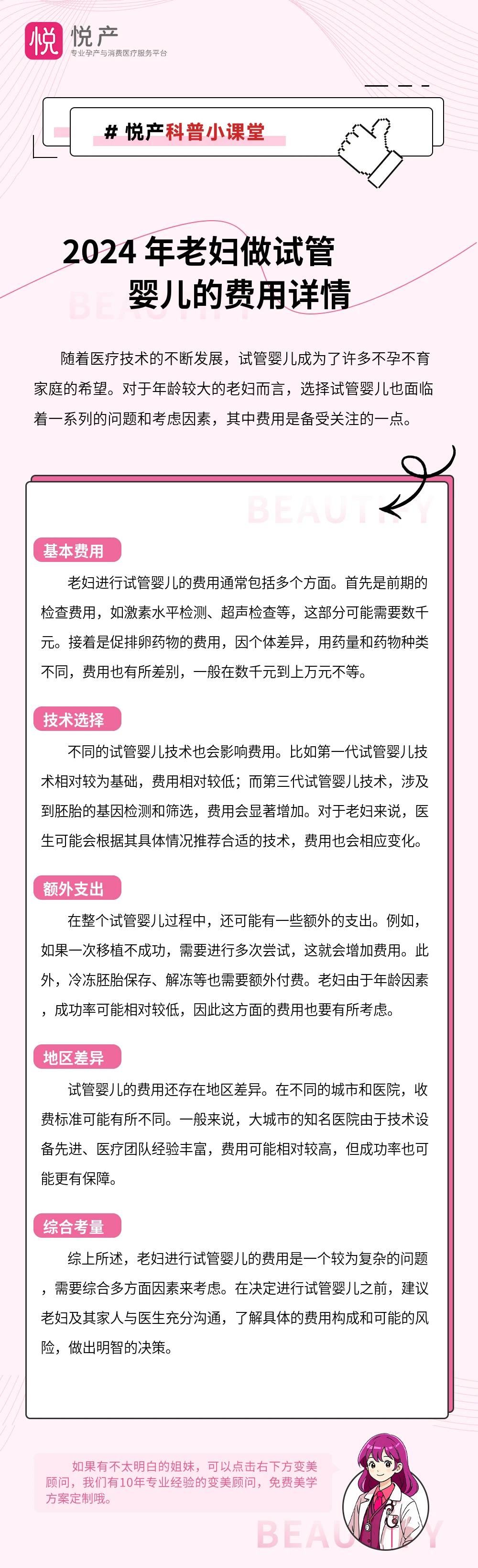 2024 年老妇做试管婴儿的费用详情