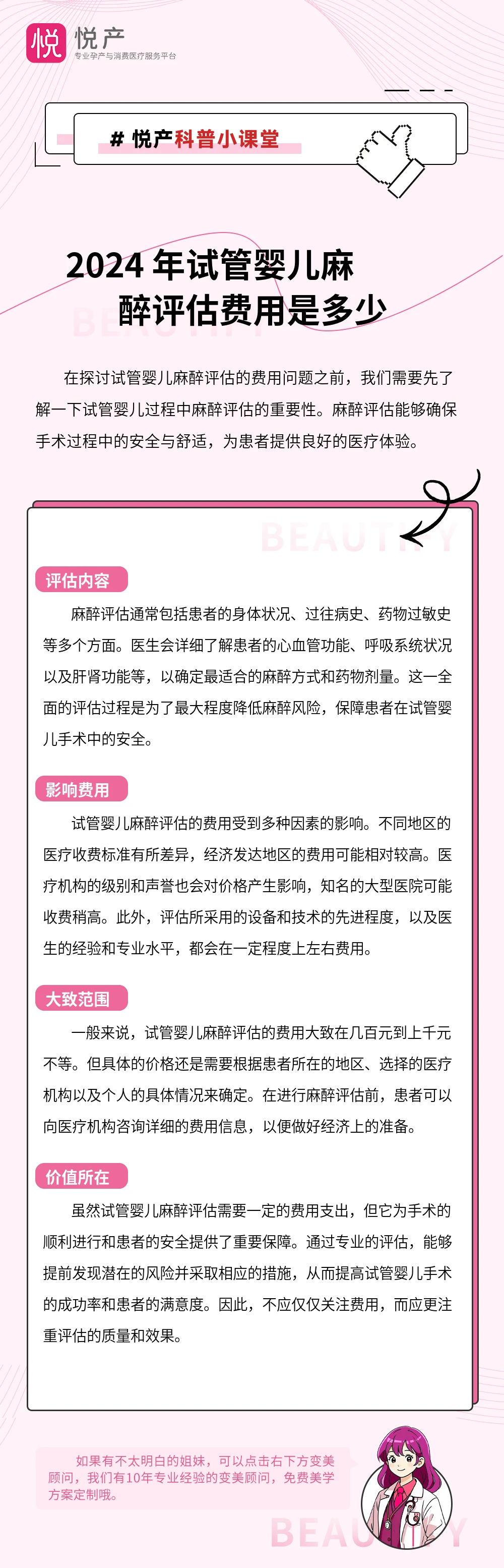 2024 年试管婴儿麻醉评估费用是多少