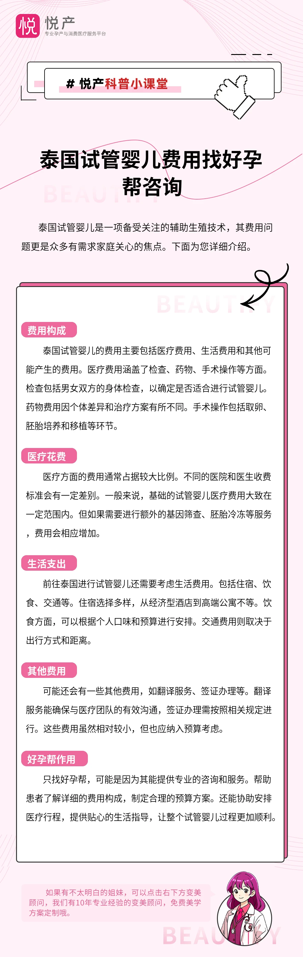 泰国试管婴儿费用找好孕帮咨询