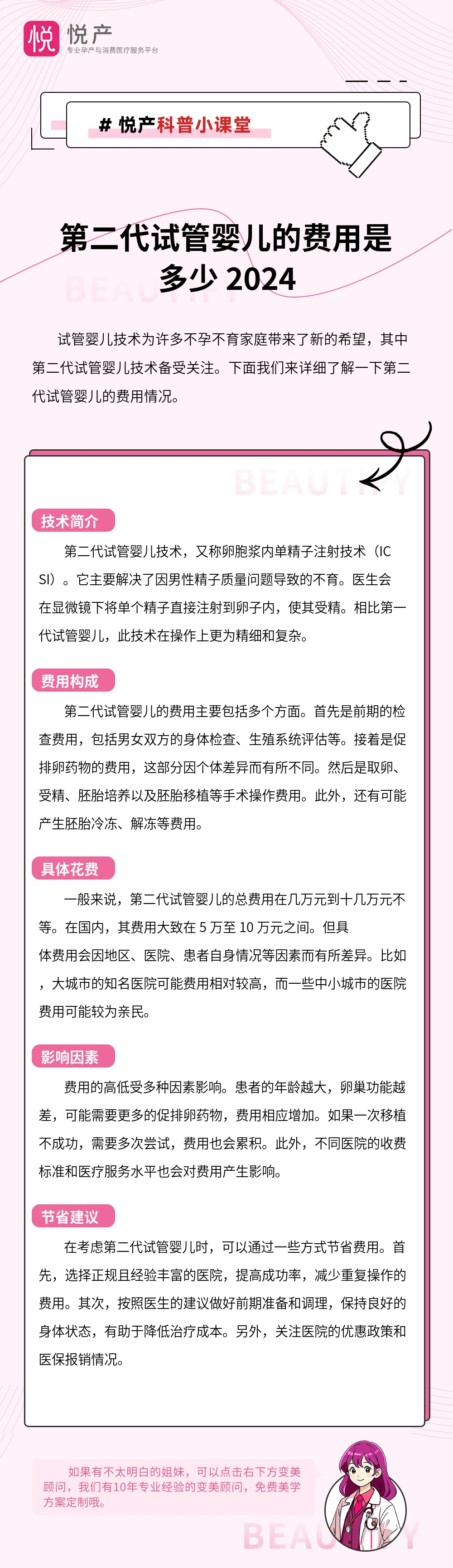 第二代试管婴儿的费用是多少 2024