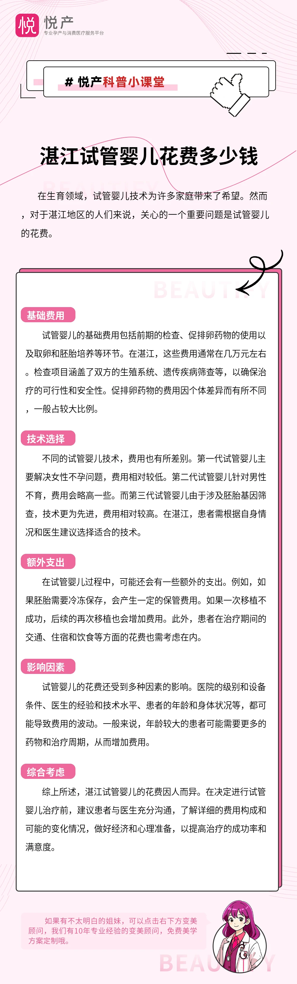 湛江试管婴儿花费多少钱