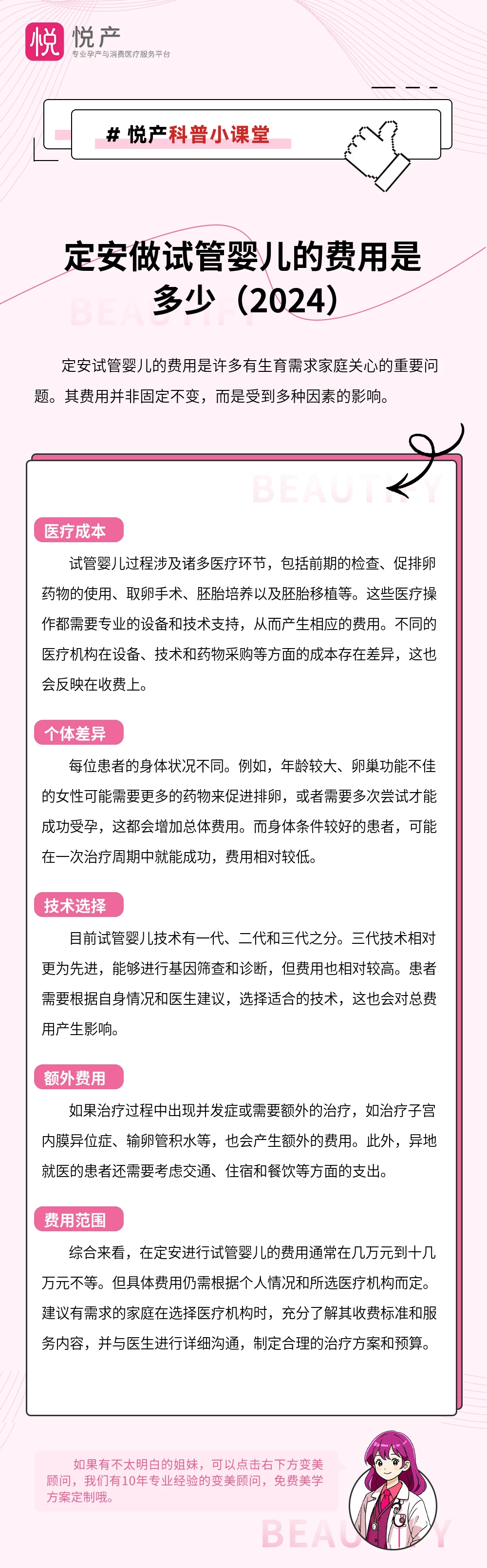 定安做试管婴儿的费用是多少（2024）