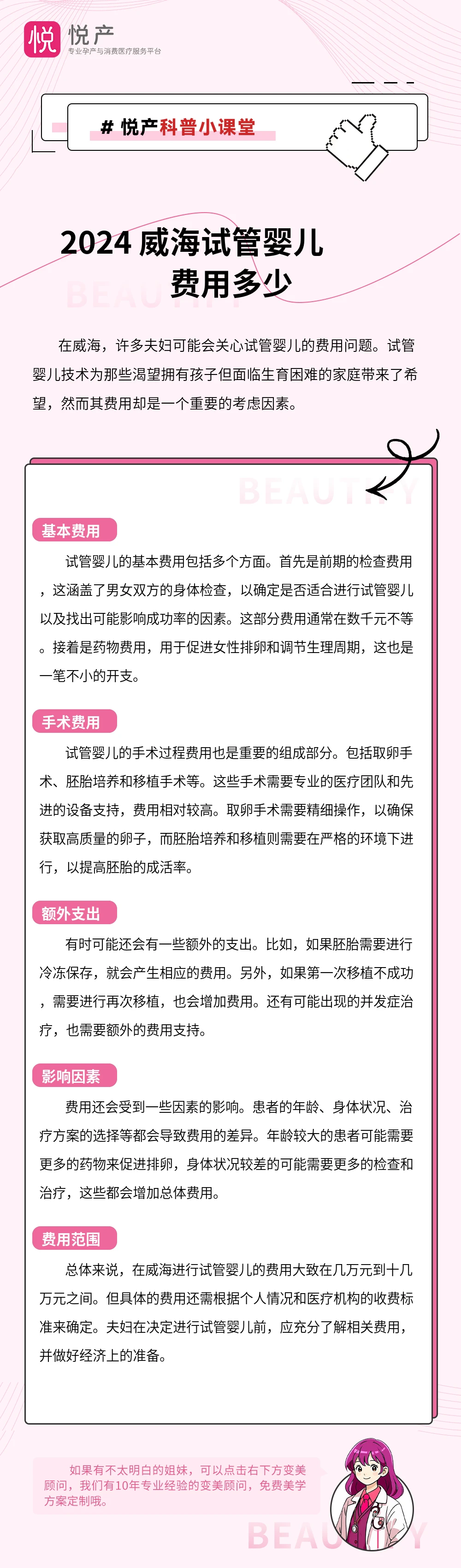 2024 威海试管婴儿费用多少