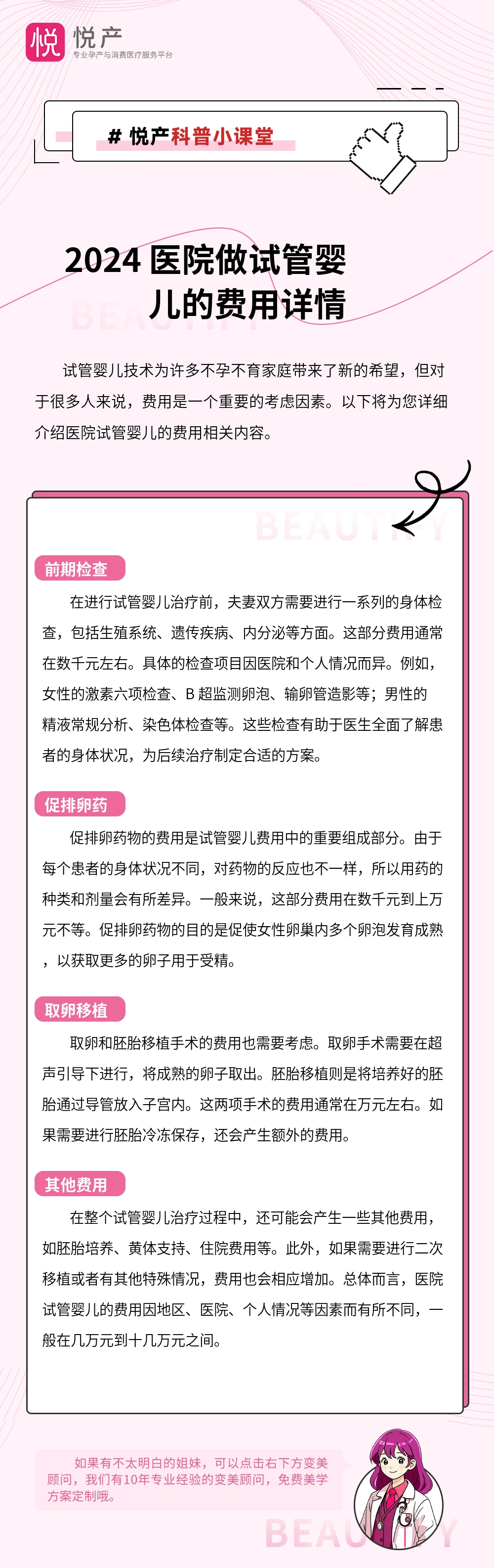 2024 医院做试管婴儿的费用详情