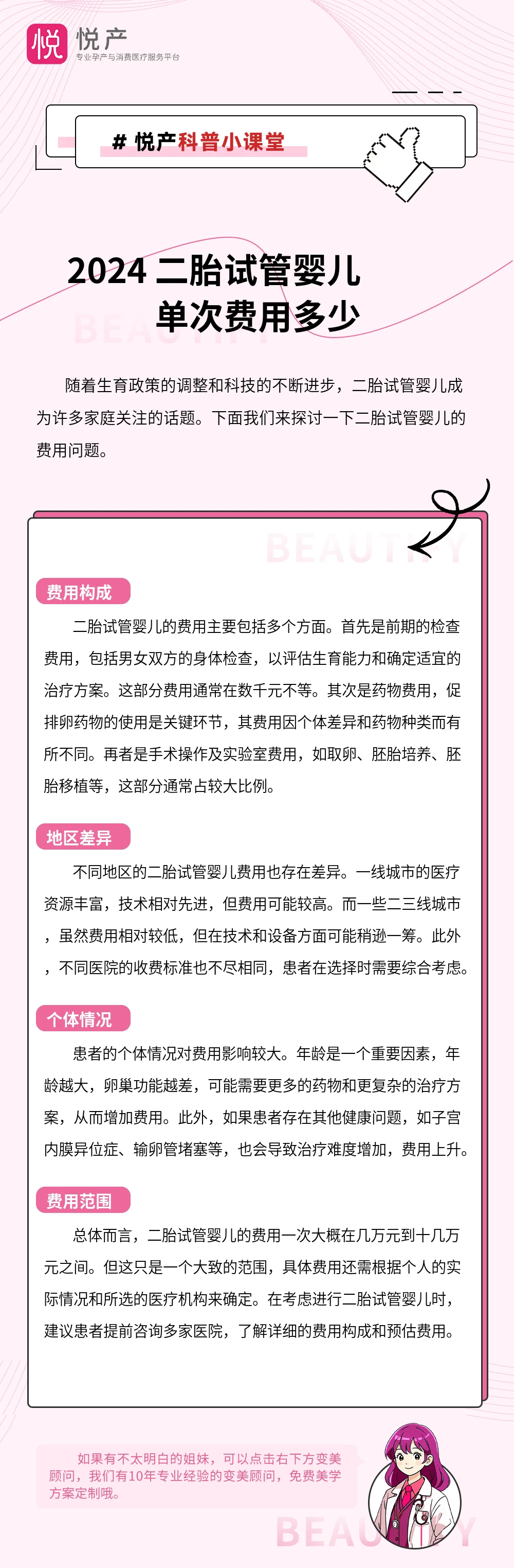 2024 二胎试管婴儿单次费用多少