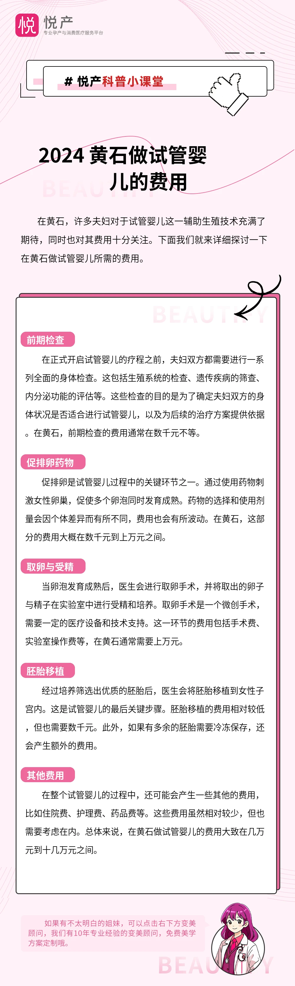 2024 黄石做试管婴儿的费用