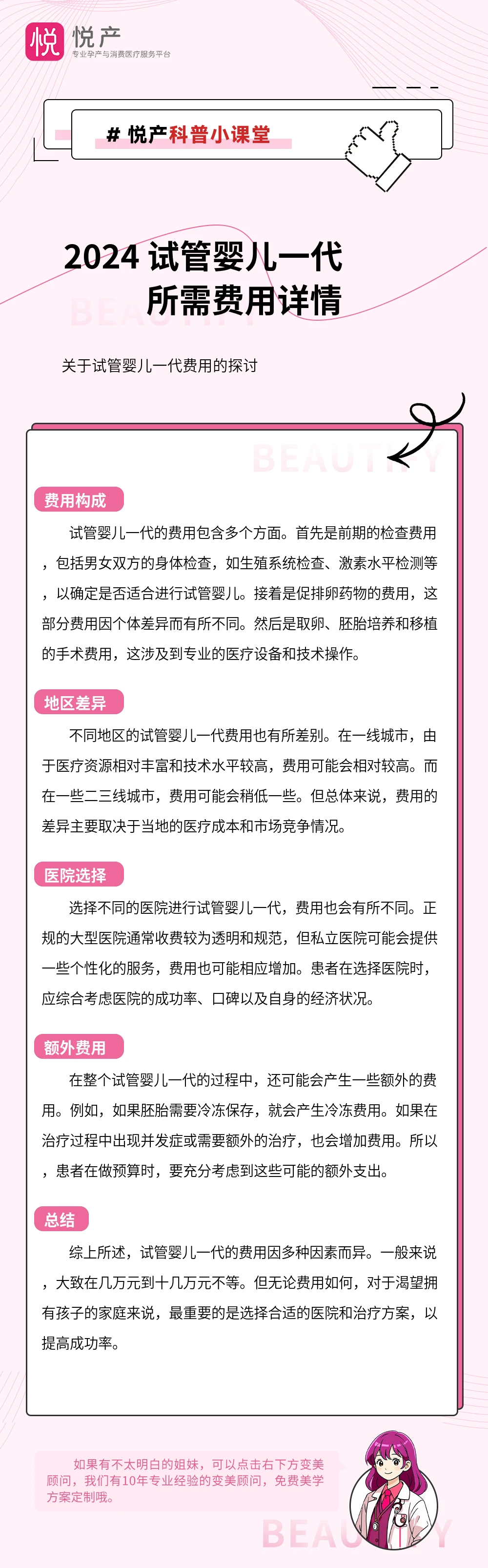 2024 试管婴儿一代所需费用详情