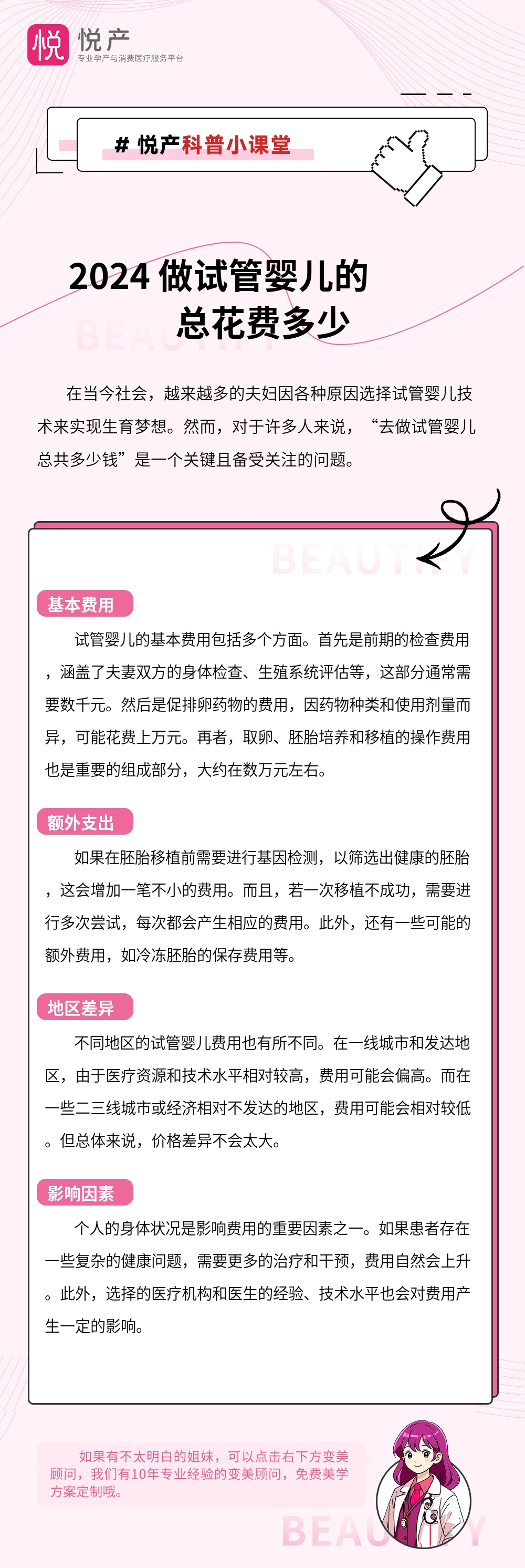 2024 做试管婴儿的总花费多少