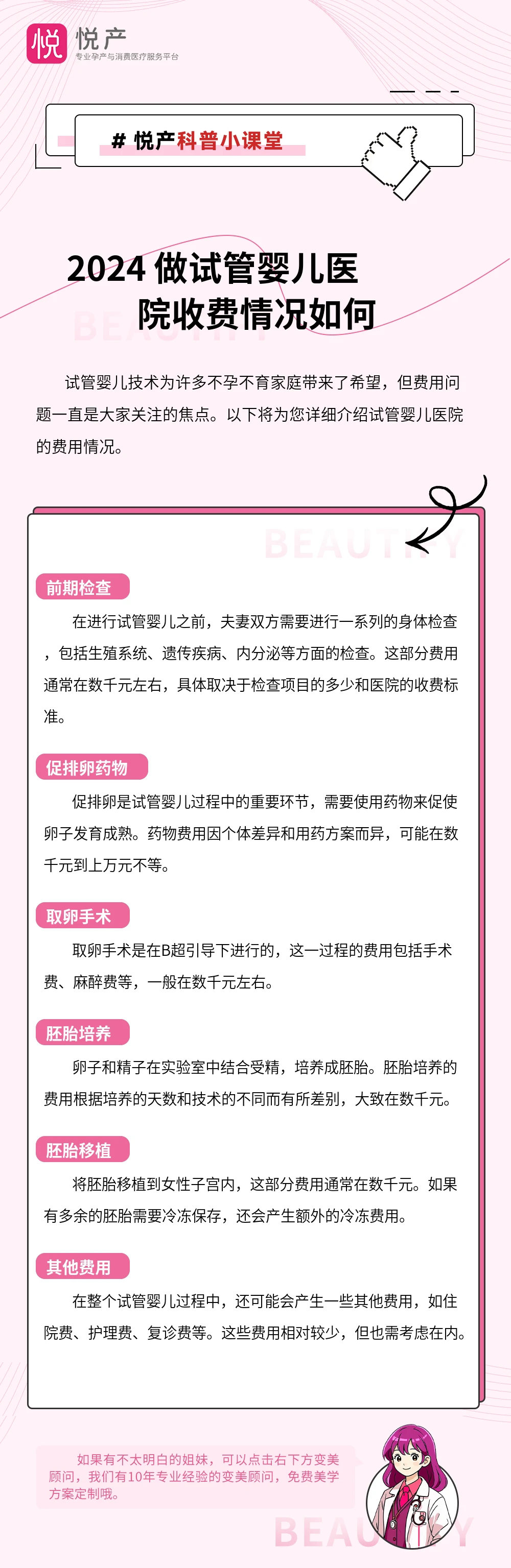 2024 做试管婴儿医院收费情况如何