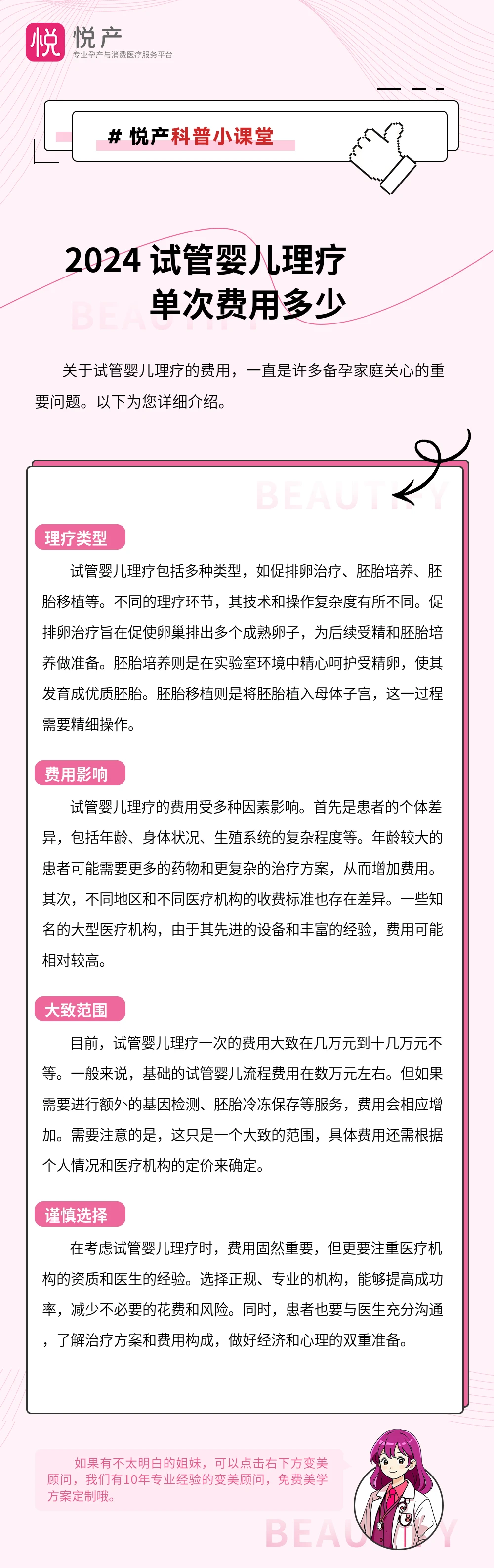 2024 试管婴儿理疗单次费用多少
