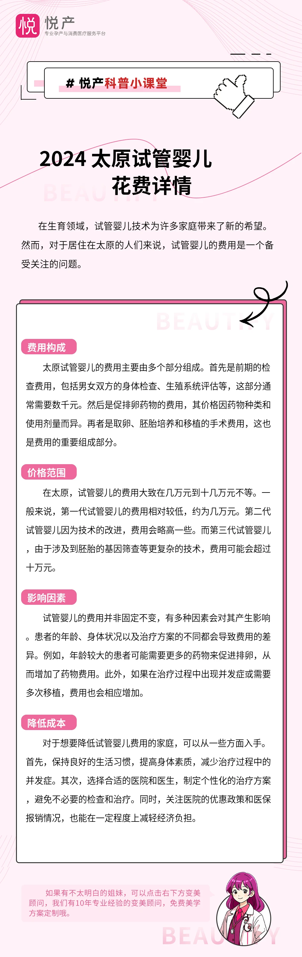 2024 太原试管婴儿花费详情
