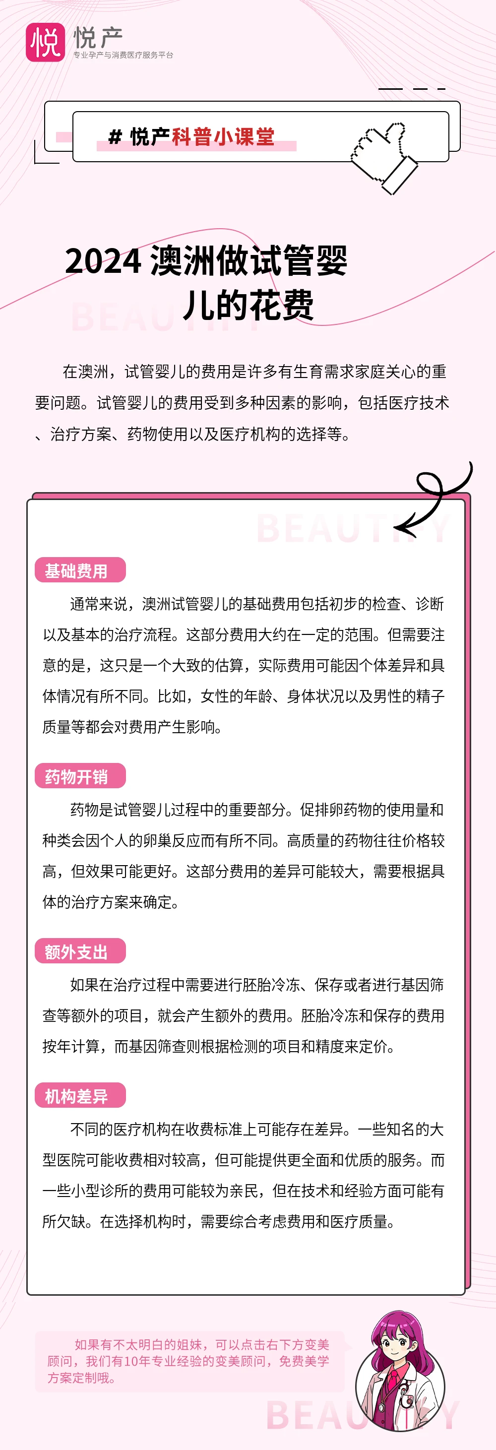 2024 澳洲做试管婴儿的花费