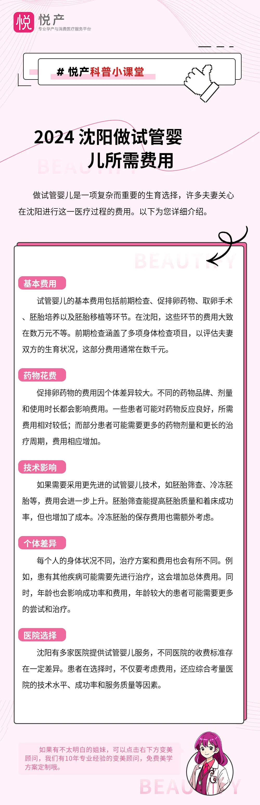 2024 沈阳做试管婴儿所需费用