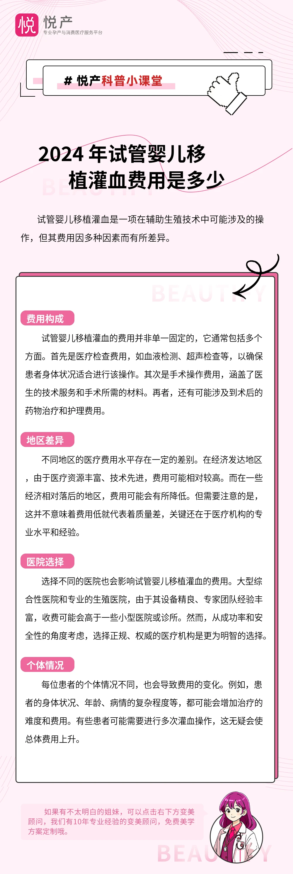 2024 年试管婴儿移植灌血费用是多少