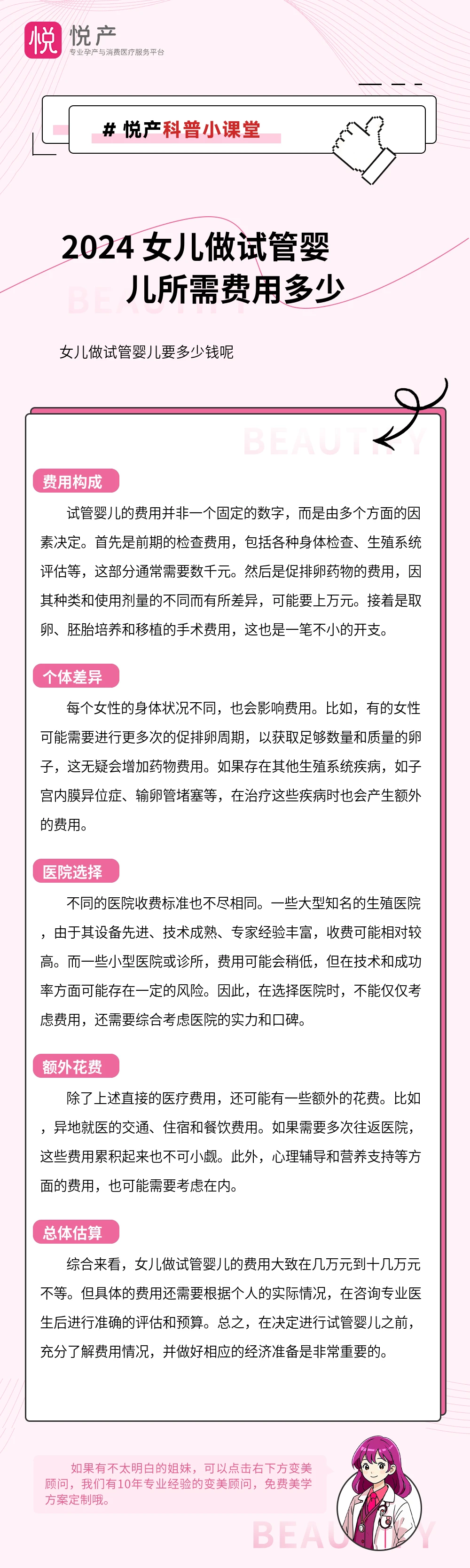 2024 女儿做试管婴儿所需费用多少