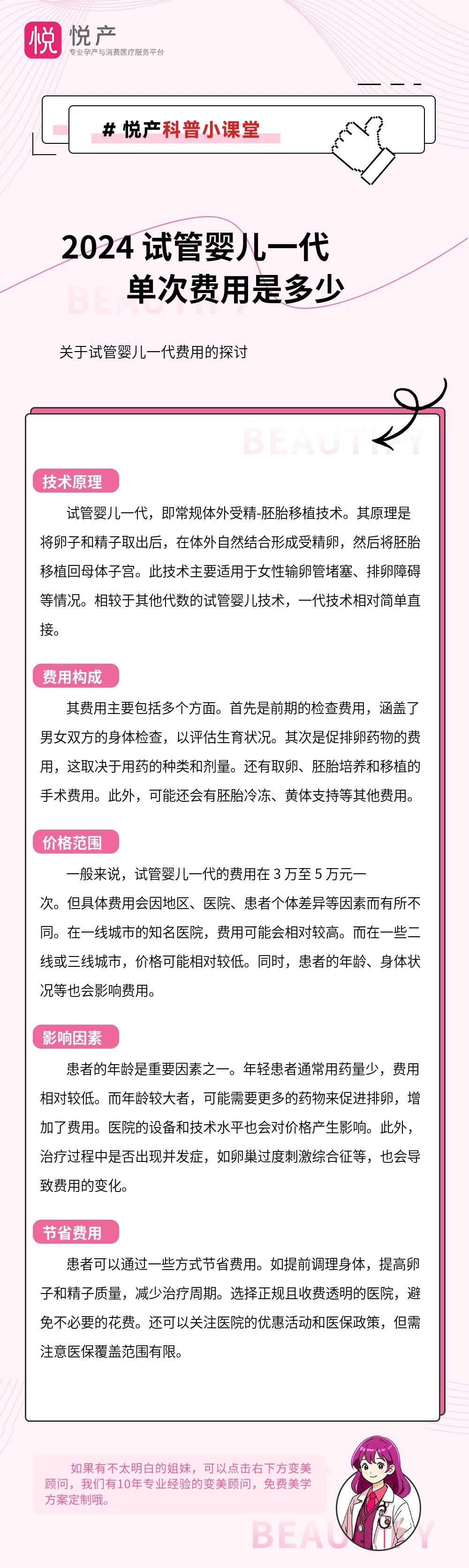 2024 试管婴儿一代单次费用是多少