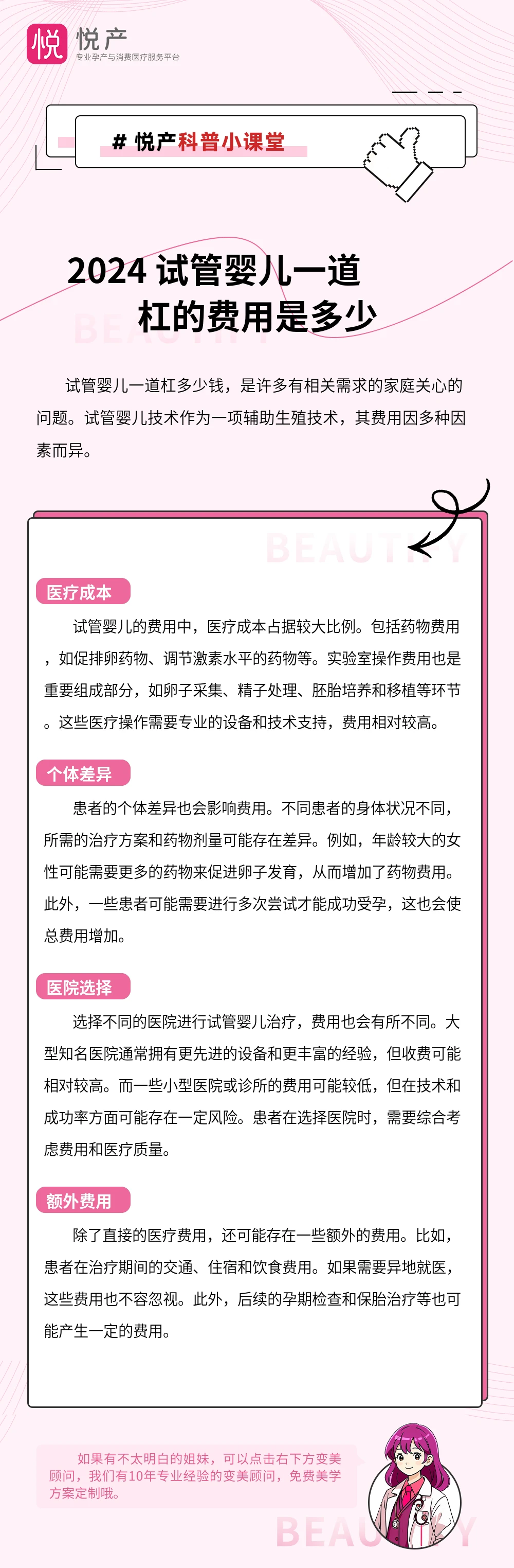 2024 试管婴儿一道杠的费用是多少
