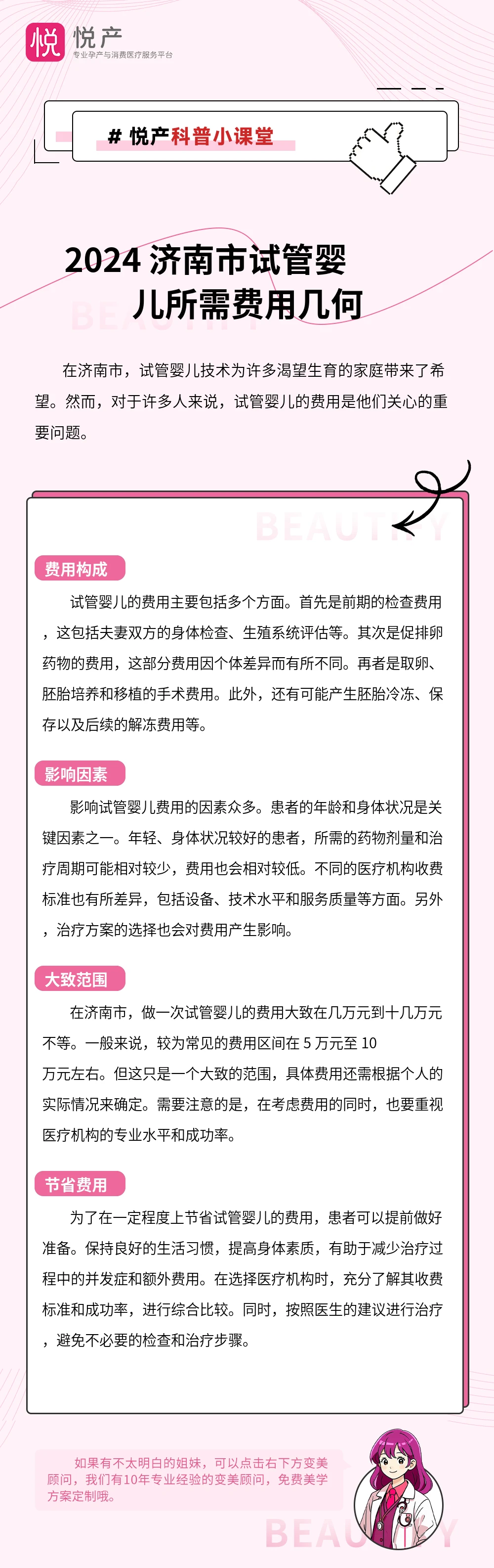 2024 济南市试管婴儿所需费用几何