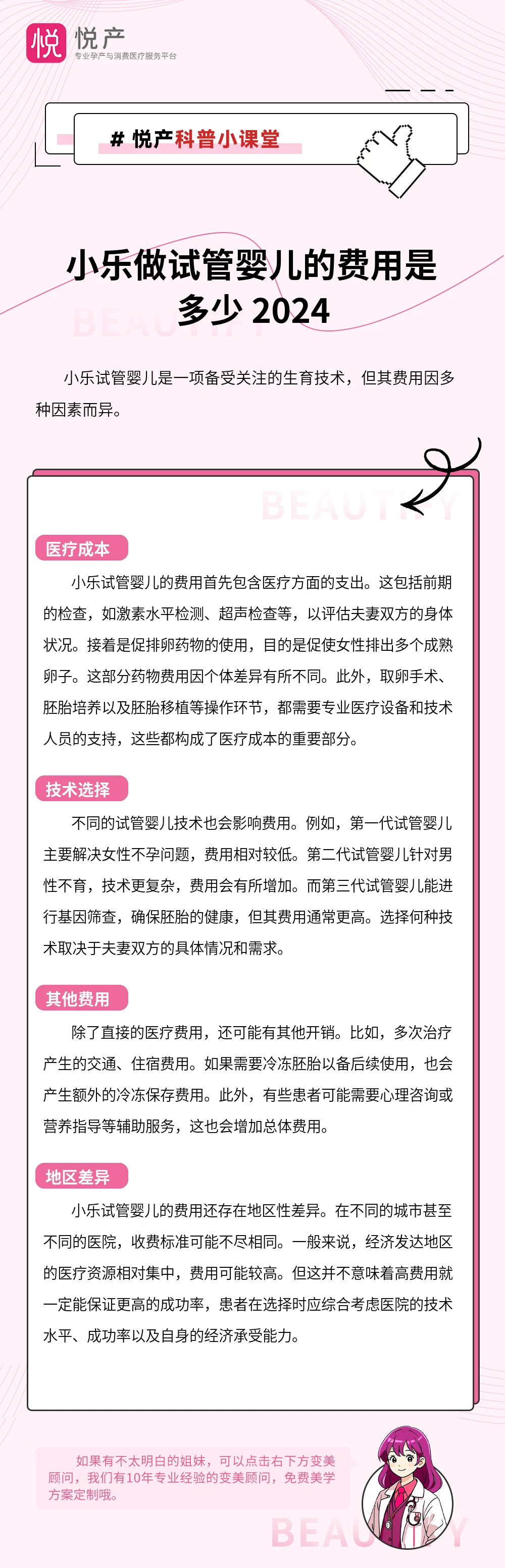 小乐做试管婴儿的费用是多少 2024