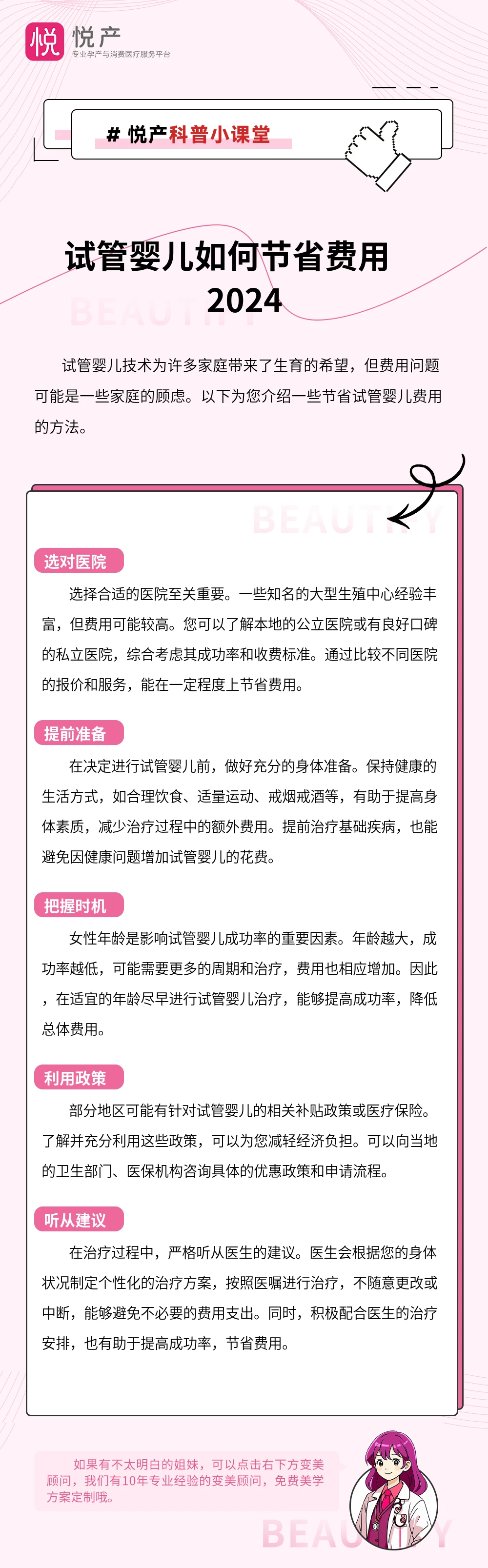 试管婴儿如何节省费用 2024